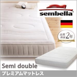 マットレス セミダブル【sembella】高級ドイツブランド【sembella】センべラ【premium】プレミアム【マットレス】 商品写真1
