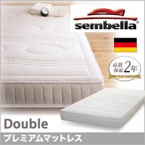 マットレス ダブル【sembella】高級ドイツブランド【sembella】センべラ【premium】プレミアム【マットレス】 商品写真1
