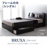 収納ベッド シングル【BRUXA】【フレームのみ】 ダークブラウン 可動棚付きヘッドボード・収納ベッド 【BRUXA】ブルーシャ