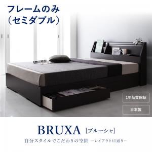 収納ベッド セミダブル【BRUXA】【フレームのみ】 ダークブラウン 可動棚付きヘッドボード・収納ベッド 【BRUXA】ブルーシャ - 拡大画像