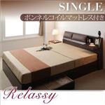 収納ベッド シングル【Relassy】【ボンネルコイルマットレス付き】 ダークブラウン クッション・フラップテーブル付き収納ベッド 【Relassy】リラシー