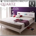 すのこベッド クイーン【Quartz】【フレームのみ】 ホワイト 棚・コンセント付きデザインすのこベッド【Quartz】クォーツ