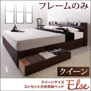 収納ベッド クイーン【Else】【フレームのみ】 ダークブラウン コンセント付き収納ベッド 【Else】エルゼ - 拡大画像