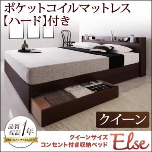 収納ベッド クイーン【Else】【ポケットコイルマットレス:ハード付き】 ダークブラウン コンセント付き収納ベッド 【Else】エルゼ - 拡大画像