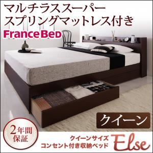 収納ベッド クイーン【Else】【マルチラススーパースプリングマットレス付き】 ダークブラウン コンセント付き収納ベッド 【Else】エルゼ - 拡大画像