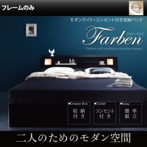 収納ベッド クイーン【Farben】【フレームのみ】 ホワイト モダンライト・コンセント付き収納ベッド【Farben】ファーベン - 拡大画像