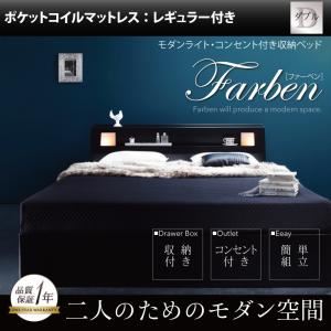 収納ベッド ダブル【Farben】【ポケットコイルマットレス(レギュラー)付き】 フレームカラー：ホワイト マットレスカラー：アイボリー モダンライト・コンセント付き収納ベッド【Farben】ファーベン - 拡大画像