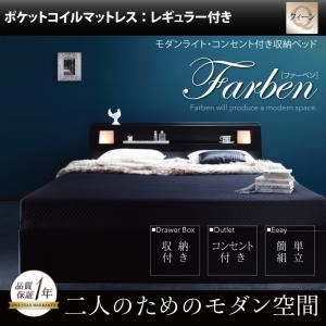 収納ベッド クイーン【Farben】【ポケットコイルマットレス(レギュラー)付き】 フレームカラー：ブラック マットレスカラー：アイボリー モダンライト・コンセント付き収納ベッド【Farben】ファーベン - 拡大画像