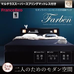 収納ベッド クイーン【Farben】【マルチラススーパースプリングマットレス付き】 ホワイト モダンライト・コンセント付き収納ベッド【Farben】ファーベン - 拡大画像