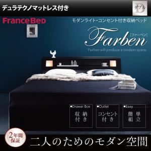 収納ベッド ダブル【Farben】【デュラテクノマットレス付き】 ブラック モダンライト・コンセント付き収納ベッド【Farben】ファーベン - 拡大画像