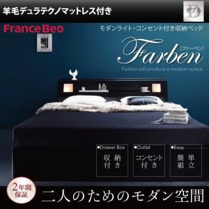 収納ベッド ダブル【Farben】【羊毛入りデュラテクノマットレス付き】 ブラック モダンライト・コンセント付き収納ベッド【Farben】ファーベン - 拡大画像