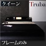 フロアベッド クイーン【Truba】【フレームのみ】フレームカラー：ブラウン 照明・棚付き大型フロアベッド【Truba】トルバ