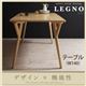 【単品】ダイニングテーブル 幅140cm【LEGNO】ナチュラル 回転チェア付きモダンデザインダイニング【LEGNO】レグノ - 縮小画像1