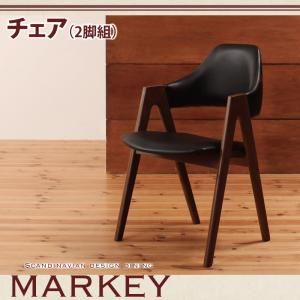 【テーブルなし】チェア2脚セット【MARKEY】チャコールグレイ 北欧デザインダイニング【MARKEY】マーキー／チェア（二脚組） - 拡大画像