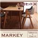 ダイニングセット 5点セットA【MARKEY】チャコールグレイ×サンドベージュ 北欧デザインダイニング【MARKEY】マーキー - 縮小画像1