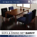 ダイニングセット 5点セット【DARVY】(テーブル幅160cm+チェア×4) オーセンティックネイビー×バイキャストブラック ソファ＆ダイニングセット【DARVY】ダーヴィ