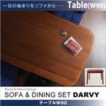 【単品】ダイニングテーブル 幅90cm ウォールナット【DARVY】ダーヴィ/テーブル(W90cm)