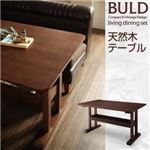 【単品】テーブル 幅130cm【BULD】ボルド 棚付天然木テーブル