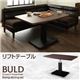 【単品】テーブル 幅120cm【BULD】ボルド／リフトテーブル - 縮小画像1