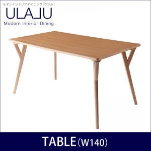 【単品】ダイニングテーブル 幅140cm モダンインテリアダイニング【ULALU】ウラル - 拡大画像
