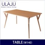 【単品】ダイニングテーブル 幅140cm モダンインテリアダイニング【ULALU】ウラル