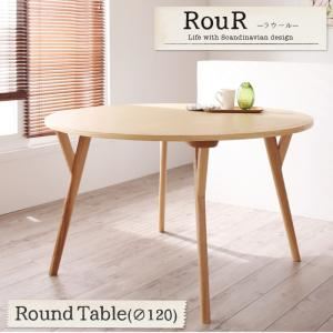 【単品】ダイニングテーブル【Rour】デザイナーズ北欧ラウンドテーブルダイニング【Rour】ラウール／円形テーブル（直径120） - 拡大画像