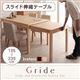 【単品】ダイニングテーブル【Gride】ブラウン スライド伸縮テーブルダイニング【Gride】グライド テーブル - 縮小画像1