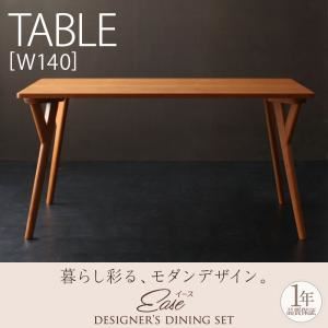 【単品】ダイニングテーブル 幅140cm【EASE】天然木ブラックチェリー材 北欧デザインダイニング【EASE】イース - 拡大画像