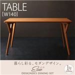 【単品】ダイニングテーブル 幅140cm【EASE】天然木ブラックチェリー材 北欧デザインダイニング【EASE】イース