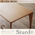 【単品】ダイニングテーブル 幅150cm【Sturd】ナチュラル 天然木ホワイトオーク材ダイニング【Sturd】スタード