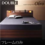 収納ベッド ダブル【Olro】【フレームのみ】 ウォルナットブラウン モダンライト・コンセント付き収納ベッド【Olro】オルロ