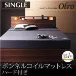 収納ベッド シングル【Olro】【ボンネルコイルマットレス:ハード付き】 ウォルナットブラウン モダンライト・コンセント付き収納ベッド【Olro】オルロ