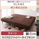 脚付きマットレスベッド クイーン【マイクロファイバータイプ】ボックスシーツセット【ELAMS】ボンネルコイル【モカブラウン】脚8cm 家族を繋ぐ大型マットレスベッド【ELAMS】エラムス - 縮小画像1