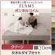 脚付きマットレスベッド クイーン【タオルタイプ】ボックスシーツセット【ELAMS】ボンネルコイル【サイレントブラック】脚30cm 家族を繋ぐ大型マットレスベッド【ELAMS】エラムス - 縮小画像1