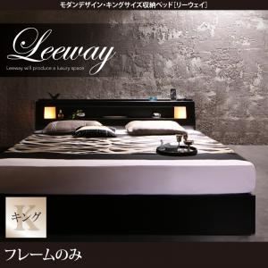 収納ベッド キングサイズ【Leeway】【フレームのみ】ブラック モダンデザイン・キングサイズ収納ベッド【Leeway】リーウェイ - 拡大画像