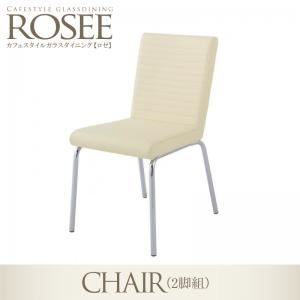 【テーブルなし】チェア2脚セット【rosee】チェアカラー：ホワイト×2 カフェスタイル ガラスダイニング【rosee】ロゼ チェア（2脚組） - 拡大画像