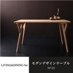 【単品】ダイニングテーブル 幅120cm テーブルカラー：ナチュラル モダンデザインリビングダイニング ARX アークス