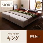 脚付きマットレスベッド キングサイズ【MORE】グランドタイプ 脚22cm 日本製ポケットコイルマットレスベッド【MORE】モア