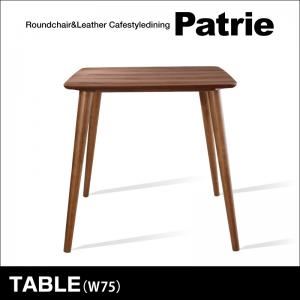 【単品】ダイニングテーブル 幅75cm【Patrie】ブラウン ラウンドチェア×レザー カフェスタイルダイニング【Patrie】パトリ テーブル（W75） - 拡大画像