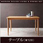 【単品】ダイニングテーブル 幅120cm テーブルカラー：ナチュラル モダンデザインリビングダイニング VIRTH ヴァース