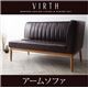 ソファー【VIRTH】ダークブラウン 左アームタイプ モダンデザインリビングダイニング【VIRTH】ヴァース アームソファ - 縮小画像1