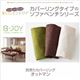 【本体別売】ソファーカバー 足置き(オットマン)用【B-JOY】グリーン 選べるカバーリング！！ミックスカラーソファベンチ リビングダイニング【B-JOY】ビージョイ 別売りカバーリング - 縮小画像1
