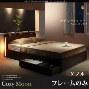 収納ベッド ダブル【Cozy Moon】【フレームのみ】ブラック スリムモダンライト付き収納ベッド【Cozy Moon】コージームーン - 収納ベッド専門店