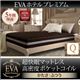 マットレス クイーン【EVA】ホワイト ホテルプレミアムポケットコイル 硬さ：ふつう 日本人技術者設計 超快眠マットレス抗菌防臭防ダニ【EVA】エヴァ - 縮小画像1