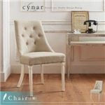 【テーブルなし】チェア（1脚）【cynar】フレンチシック シャビーデザインダイニング【cynar】チナール
