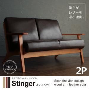 ソファー 2人掛け【Stinger】キャメルブラウン 北欧デザイン木肘レザーソファ【Stinger】スティンガー