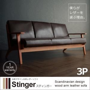 ソファー 3人掛け【Stinger】クリームベージュ 北欧デザイン木肘レザーソファ【Stinger】スティンガー - 拡大画像
