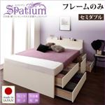 チェストベッド セミダブル【Spatium】【フレームのみ】ホワイト 日本製_棚・コンセント付き_大容量チェストベッド【Spatium】スパシアン