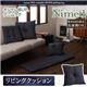 リビングクッション【Nimed】コットン100% 洗えるデニムキルティング【Nimed】ニームド - 縮小画像1