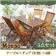 ガーデンファーニチャー 5点セットB（テーブル+チェアB：肘無4脚組）【mosso】チーク天然木 折りたたみ式本格派リビングガーデンファニチャー【mosso】モッソ - 縮小画像1